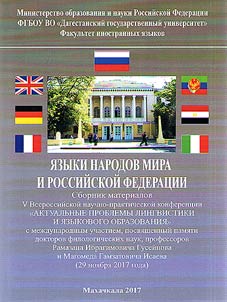 Languages of the peoples of the world and Russian Federation