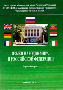 Languages of the peoples of the world and Russian Federation