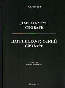 Dargin-Russian dictionary