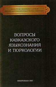 Voprosy kavkazskogo i︠a︡zykoznanii︠a︡ i ti︠u︡rkologii