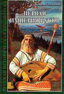 History of Russia: the first empire of Russes