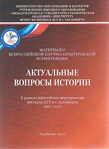 Aktualʹnye voprosy istorii