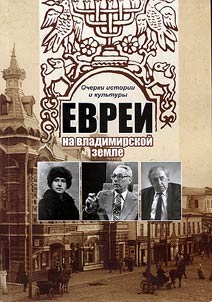 Jews in the land of Vladimir