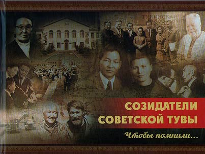The builders of Soviet Tuva. The book of memory...
