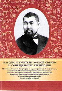Peoples and cultures of Southern Siberia and cross-border regions