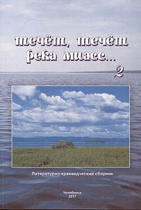 There flows the river Miass
