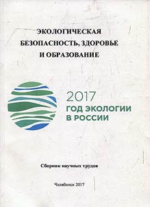 Ecological security, health and education