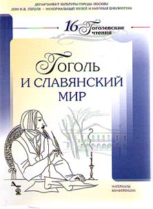 N.V. Gogolʹ i Slavi︠a︡nskiĭ mir