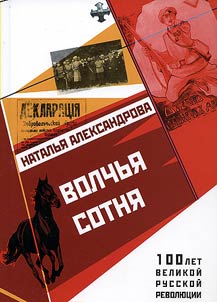 Volchʹi︠a︡ sotni︠a︡