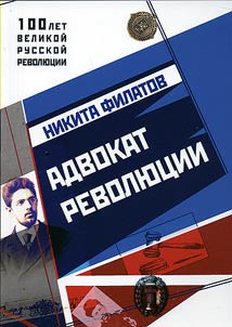 Lawyer of the Revolution