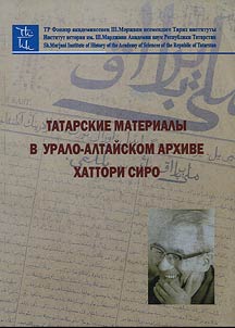 Tatar historical sources in Hattori Siro Ural-Altai Archive collection