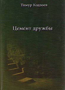 Concrete of friendship