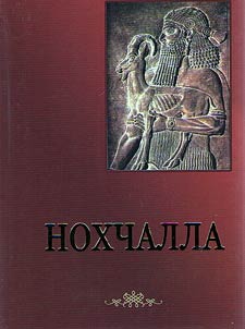 Nokhchalla