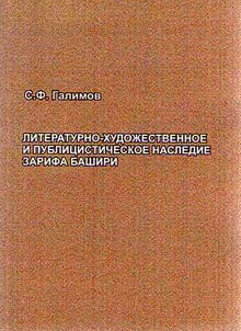 Literary and journalistic writing by Zarif Bashiri