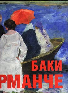 Baki Urmanche