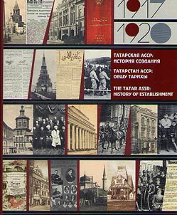 Татарстан АССР: Оешу тарихы (1917 – 1920 еллар)