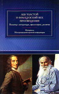 Leo Tolstoy and the French Age of Enlightenment. Voltaire: literature, philosophy, religion
