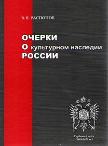 Essays on the cultural heritage of Russia