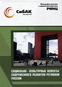 Sot︠s︡ialʹno-kulʹturnye aspekty sovremennogo razvitii︠a︡ regionov Rossii