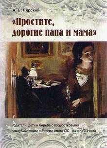 Prostite, dorogie papa i mama