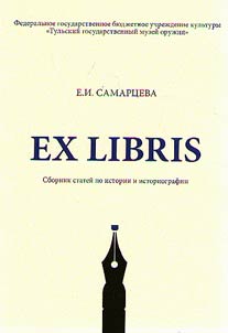 Ex libris. Collection of articles on history and historiography