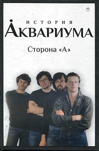 History of Aquarium