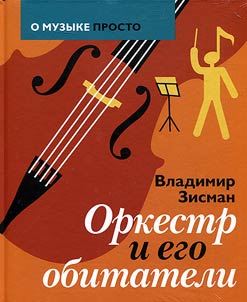 Orchestra and its people