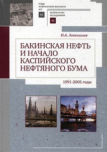 Bakinskai︠a︡ neftʹ i nachalo kaspiĭskogo nefti︠a︡nogo buma (1992-2005)