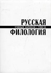 Russkai︠a︡ filologii︠a︡
