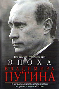 Epokha Vladimira Putina