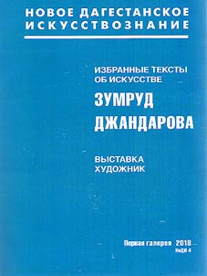 Selected texts on art