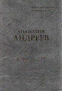 Z︠H︡iznʹ moi︠a︡ pesneĭ zvuchit v narode (kompozitor A.Andreev)