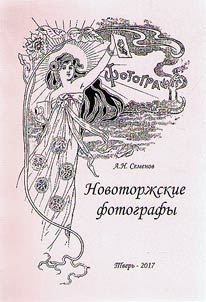 Novotorzhsk photographers