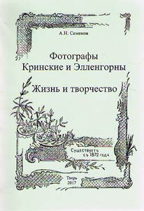 Photographers Krynsky and Ellengorn. Life and art