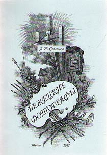 Bezhetsk photographers