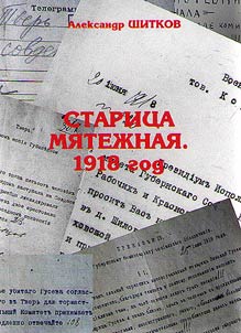 Rebellious Staritsa town. 1918