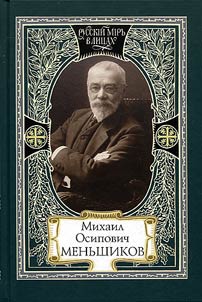 Mikhail Osipovich Menshikov