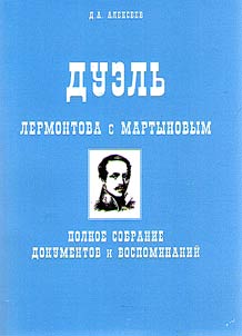 Duelʹ Lermontova s Martynovym