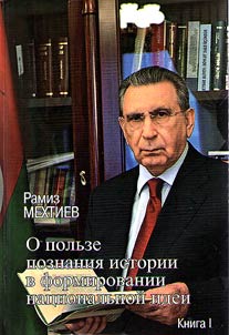 On the use of history knowledge in the formation of national idea