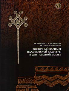Eastern variant of the Pakhomovskaya culture in Central Baraba