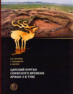 The royal burial mound of Scythian time Arzhan-2 in Tuva