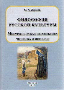 Filosofii︠a︡ russkoĭ kulʹtury