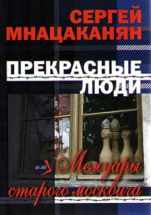 Nice people or Memoirs of an old Moscow resident