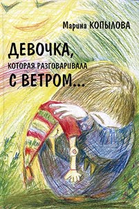 The girl who talked to the wind