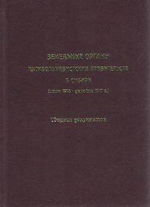 The agrarian bodies of anti-Bolshevik governments in Siberia (June 1918 - December 1919)
