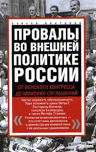 Provaly vo vneshneĭ politike Rossii