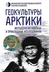 Arctic geocultures