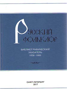 Russkiĭ folʹklor