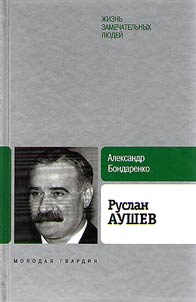 Ruslan Aushev