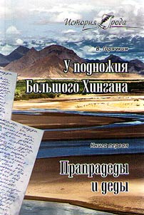 At the bottom of the Great Khingan